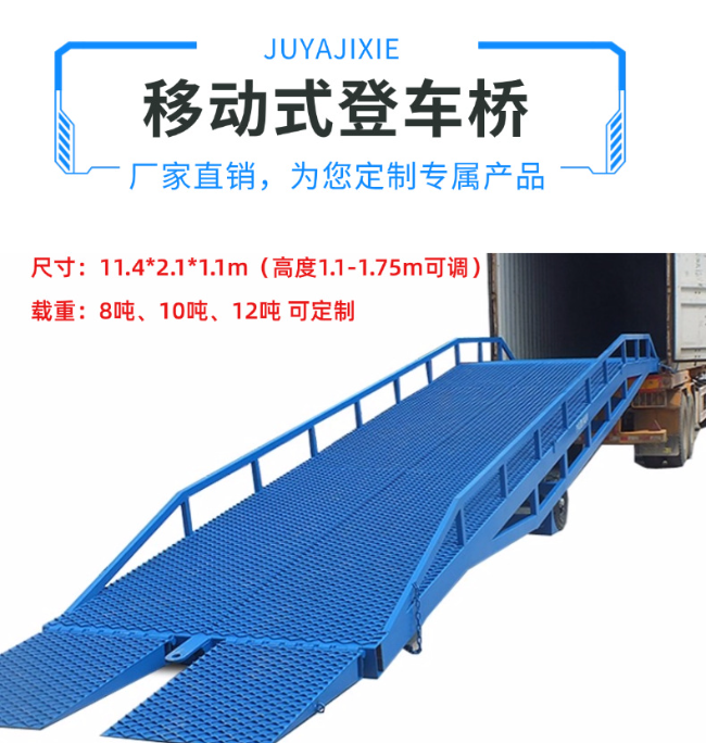 百色移动式登车桥规格详解与应用场景